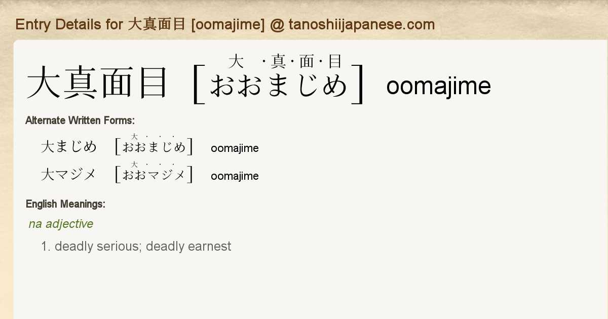 Entry Details for 大物 [oomono] - Tanoshii Japanese