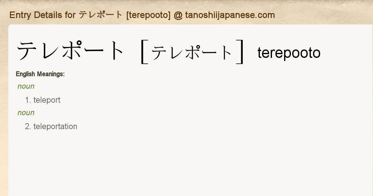 Entry Details For テレポート Terepooto Tanoshii Japanese