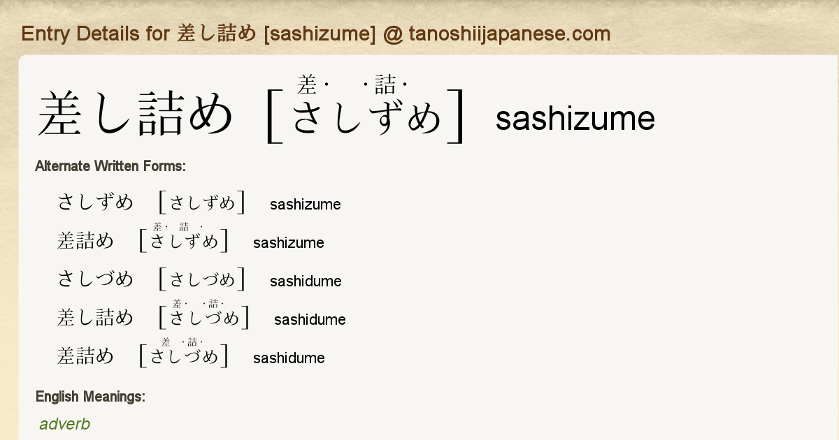 Entry Details For 差し詰め Sashizume Tanoshii Japanese