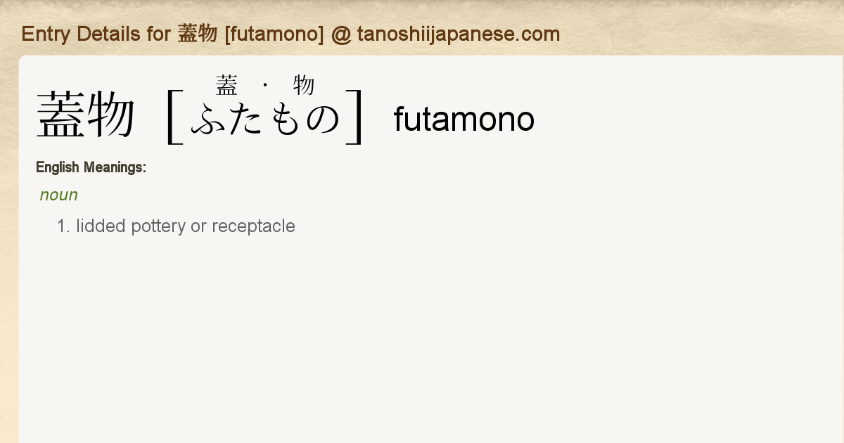 Entry Details For 蓋物 Futamono Tanoshii Japanese