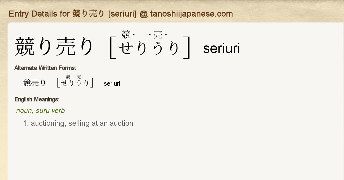 Entry Details For 競り売り Seriuri Tanoshii Japanese