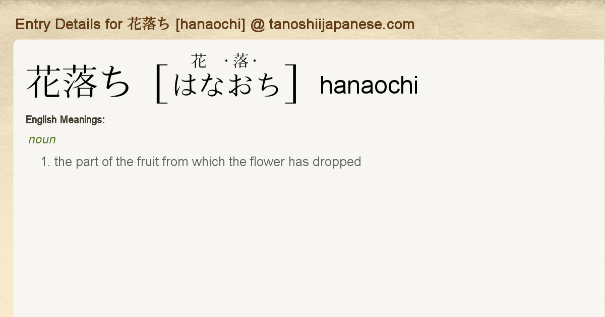 Entry Details For 花落ち Hanaochi Tanoshii Japanese