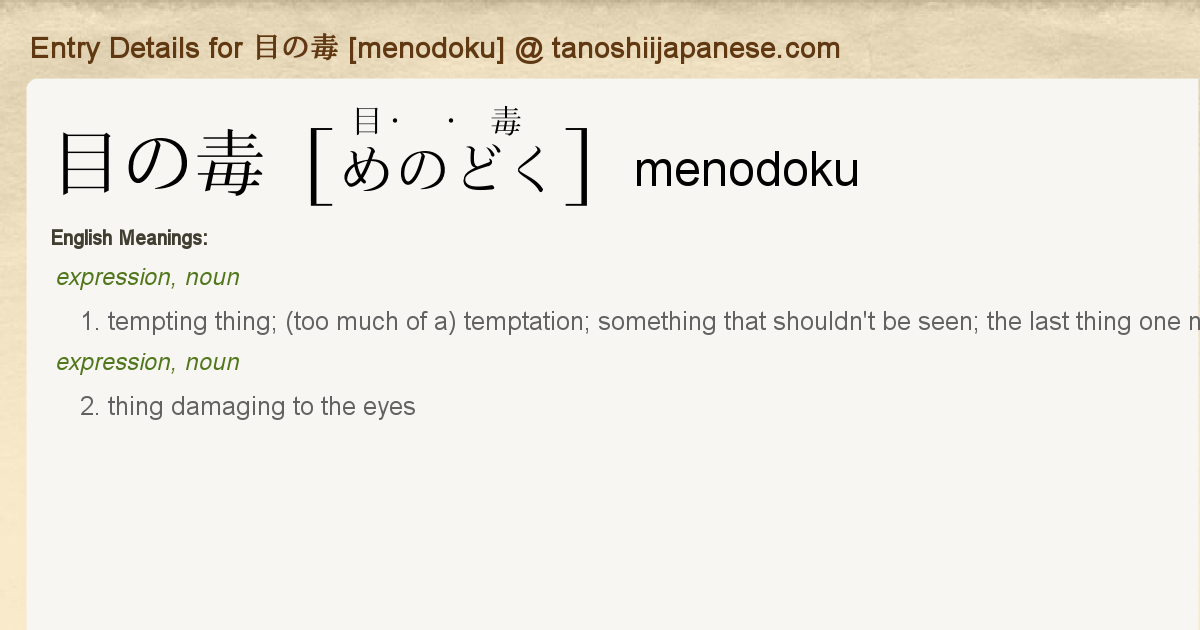 Entry Details For 目の毒 Menodoku Tanoshii Japanese