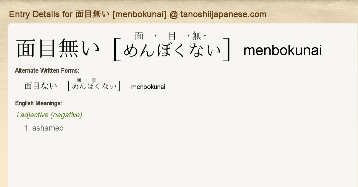 Entry Details For 面目無い Menbokunai Tanoshii Japanese