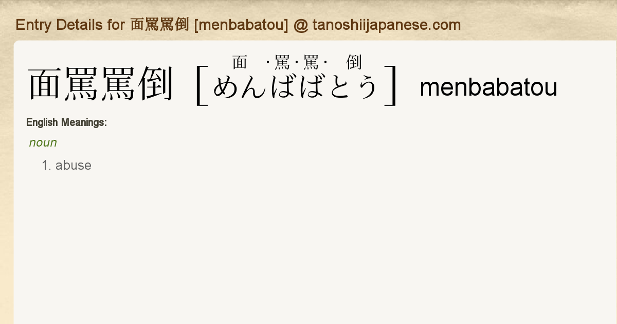 Entry Details For 面罵罵倒 Menbabatou Tanoshii Japanese