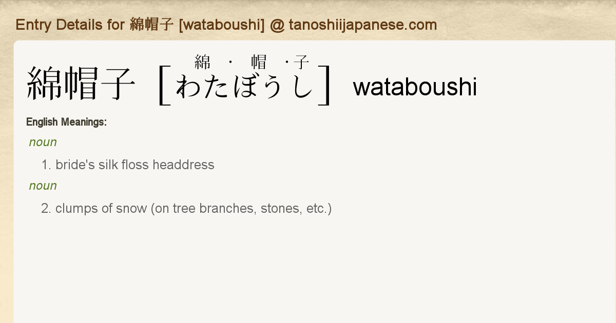 Entry Details for 綿帽子 [wataboushi] - Tanoshii Japanese