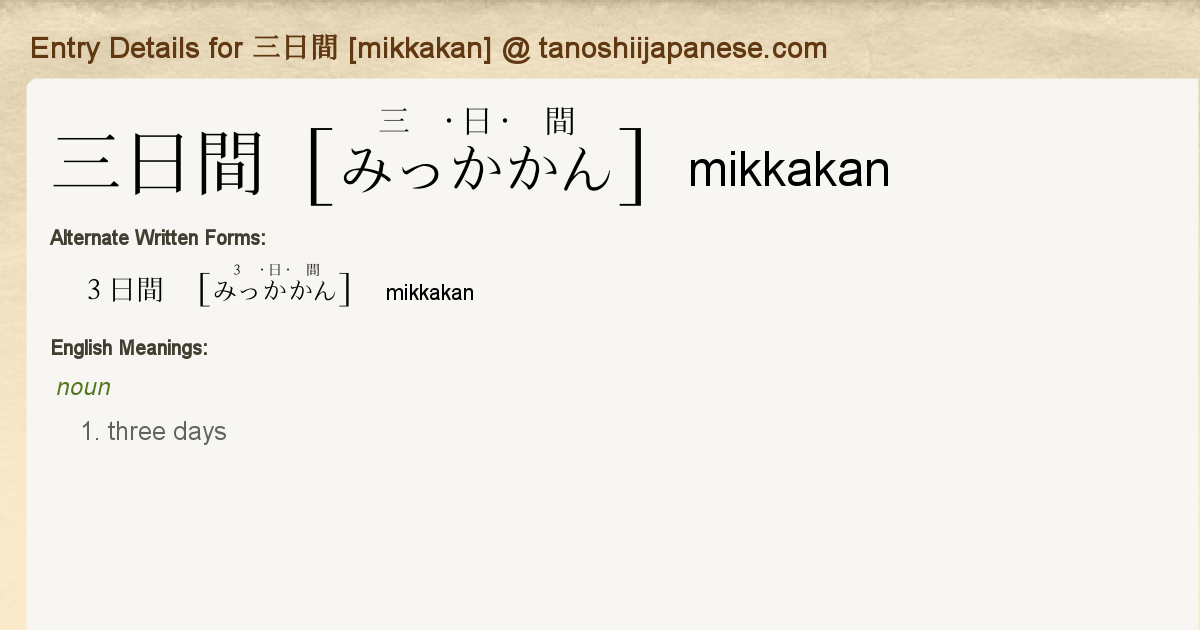 Entry Details For 三日間 Mikkakan Tanoshii Japanese
