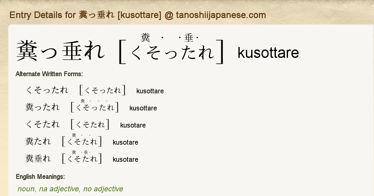 Entry Details For 糞っ垂れ Kusottare Tanoshii Japanese