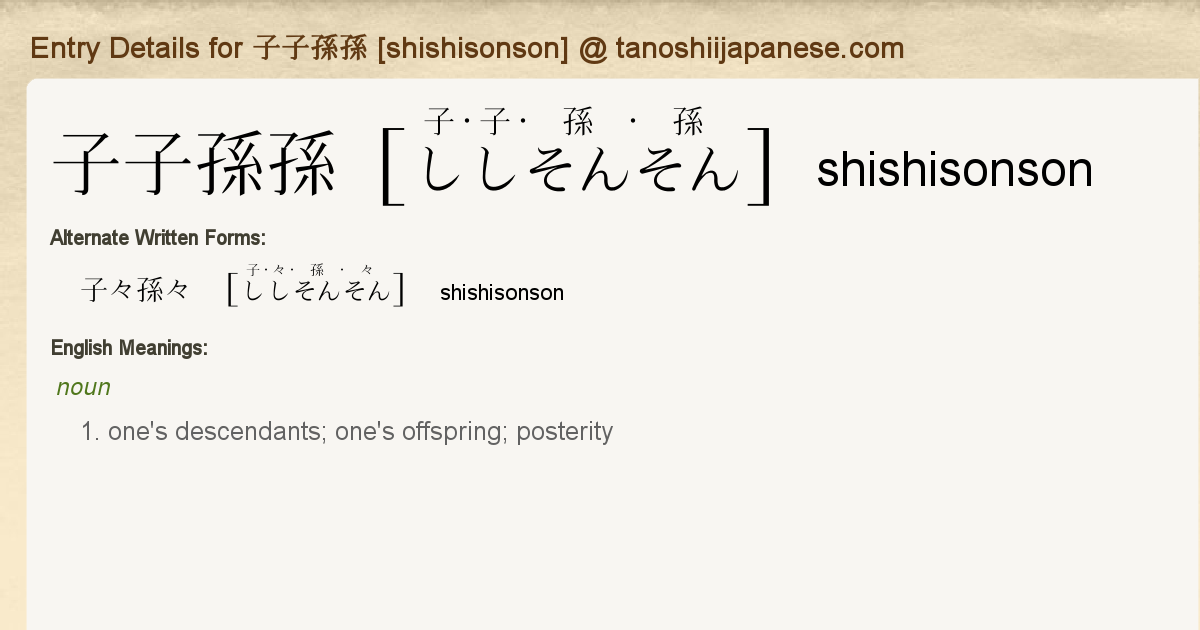 Entry Details For 子子孫孫 Shishisonson Tanoshii Japanese