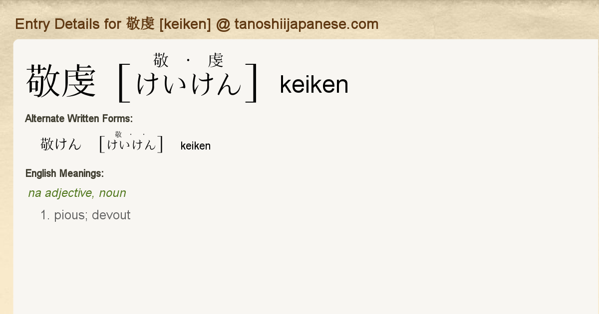 Entry Details For 敬虔 Keiken Tanoshii Japanese