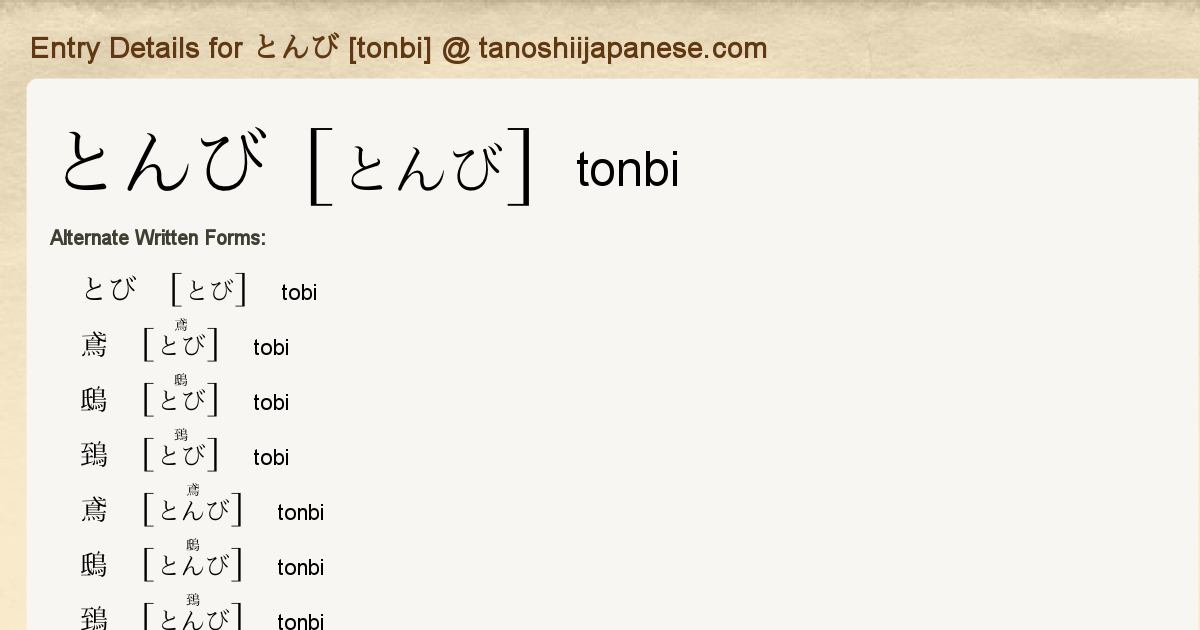 Entry Details For とんび Tonbi Tanoshii Japanese