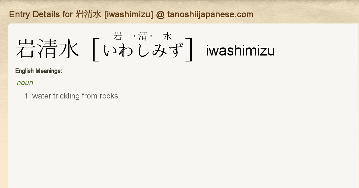 Entry Details For 岩清水 Iwashimizu Tanoshii Japanese