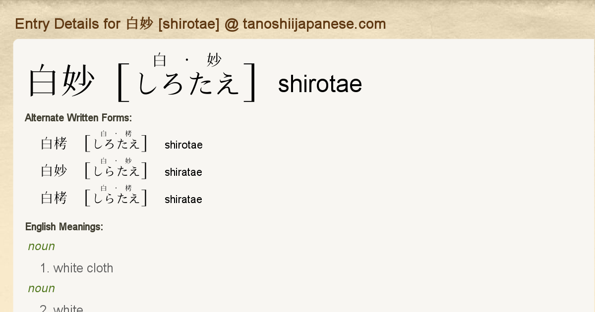 Entry Details For 白妙 Shirotae Tanoshii Japanese