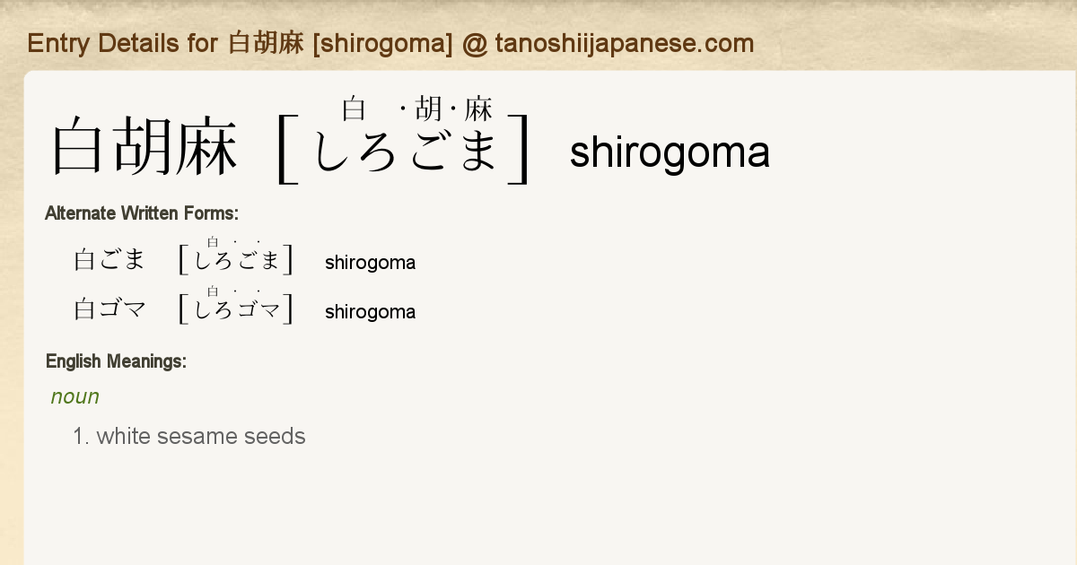 Entry Details For 白胡麻 Shirogoma Tanoshii Japanese