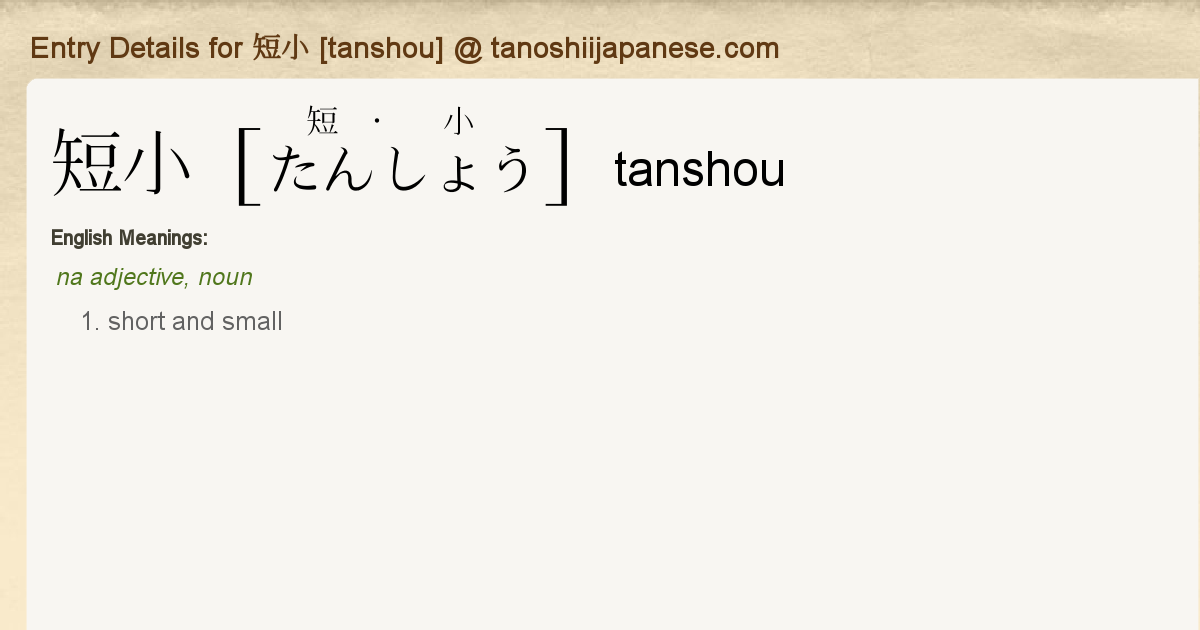 Entry Details For 短小 Tanshou Tanoshii Japanese