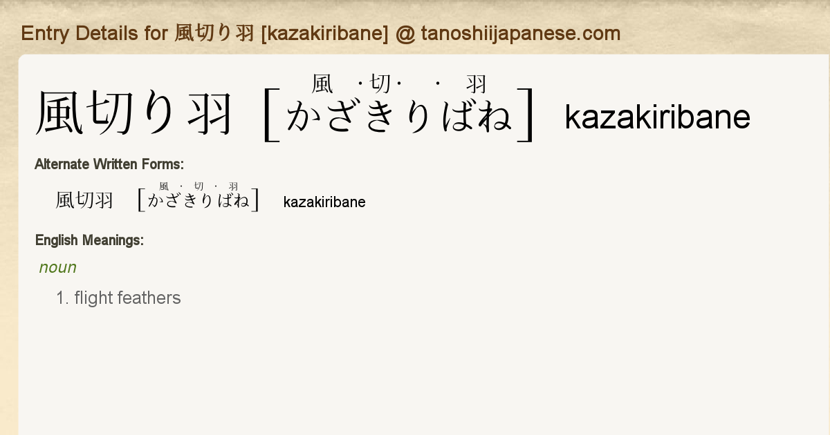 Entry Details For 風切り羽 Kazakiribane Tanoshii Japanese