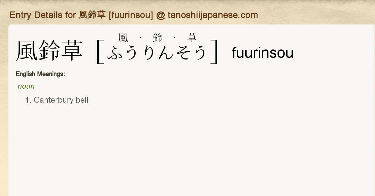 Entry Details For 風鈴草 Fuurinsou Tanoshii Japanese