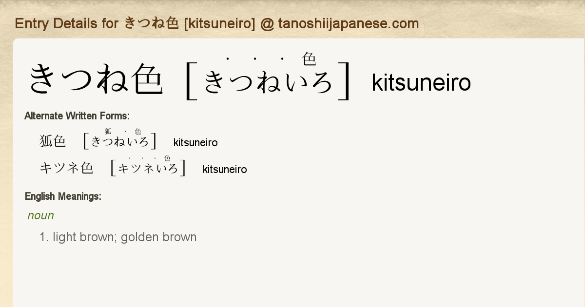 Entry Details For きつね色 Kitsuneiro Tanoshii Japanese