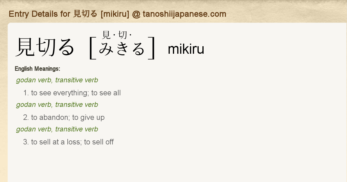 Entry Details For 見切る Mikiru Tanoshii Japanese
