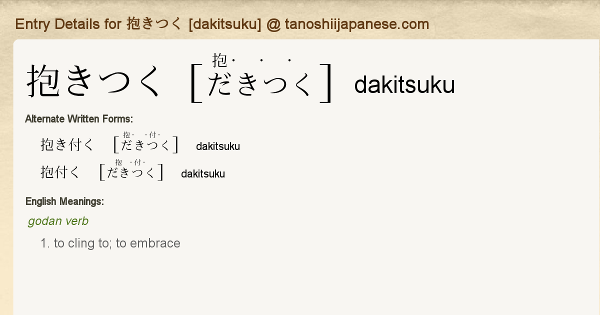 Entry Details For 抱きつく Dakitsuku Tanoshii Japanese