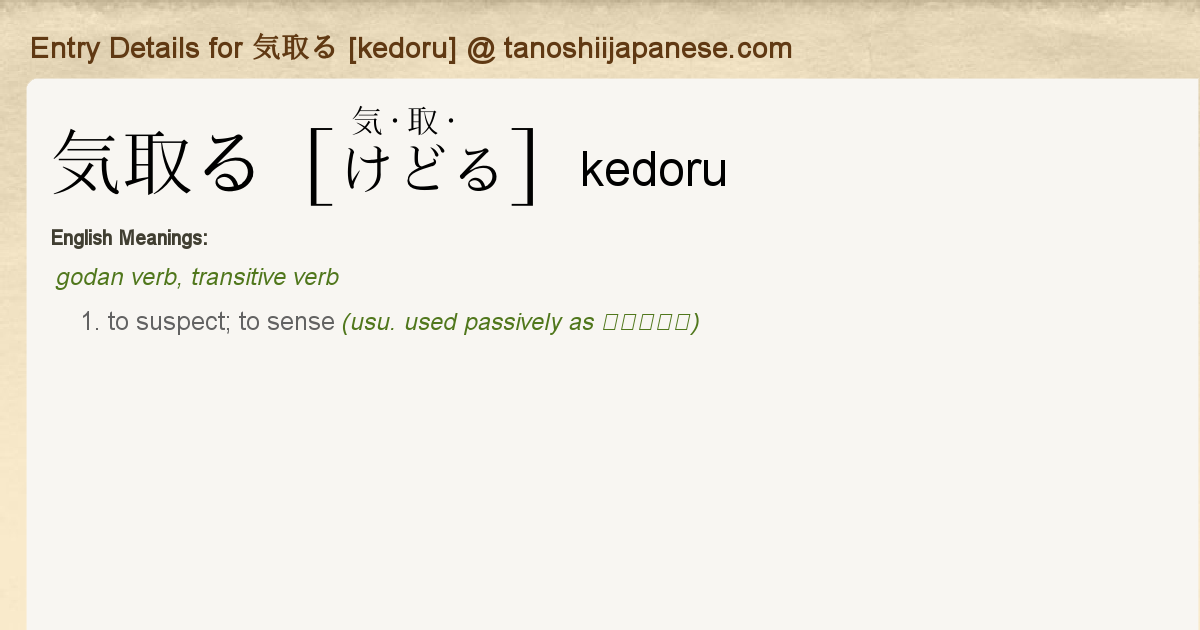 Entry Details For 気取る Kedoru Tanoshii Japanese