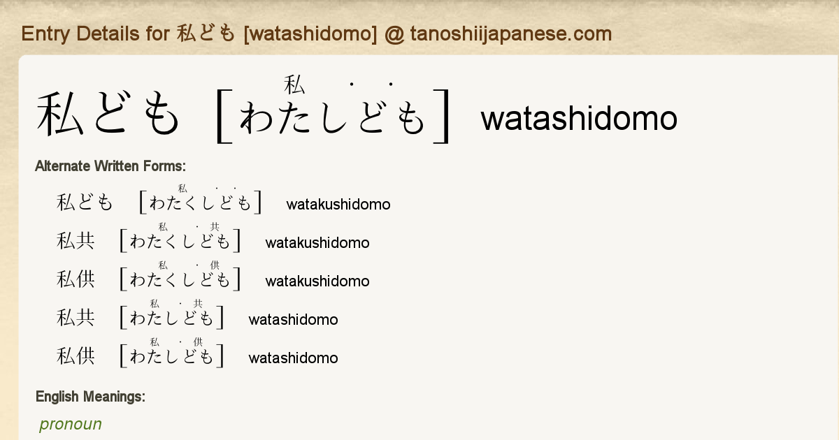 Entry Details For 私ども Watashidomo Tanoshii Japanese