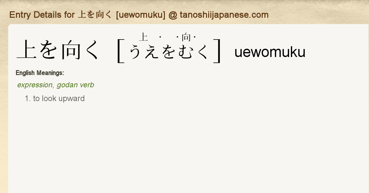 Entry Details For 上を向く Uewomuku Tanoshii Japanese