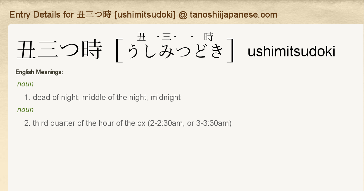 Entry Details For 丑三つ時 Ushimitsudoki Tanoshii Japanese