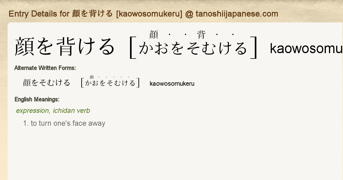 Entry Details For 顔を背ける Kaowosomukeru Tanoshii Japanese