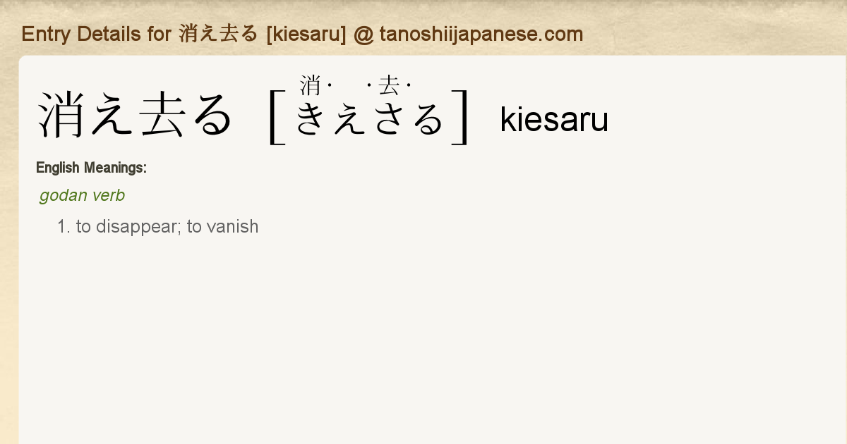 Entry Details For 消え去る Kiesaru Tanoshii Japanese