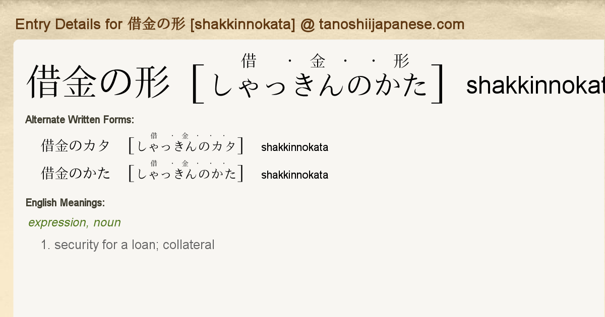 Entry Details For 借金の形 Shakkinnokata Tanoshii Japanese