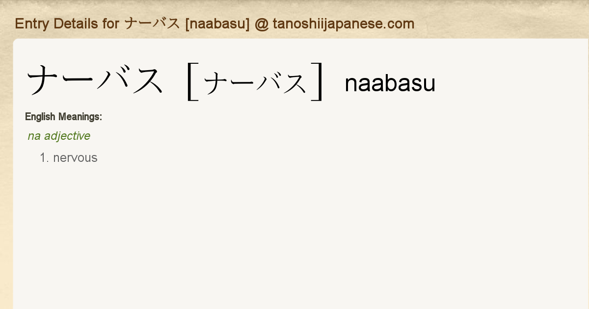 Entry Details For ナーバス Naabasu Tanoshii Japanese