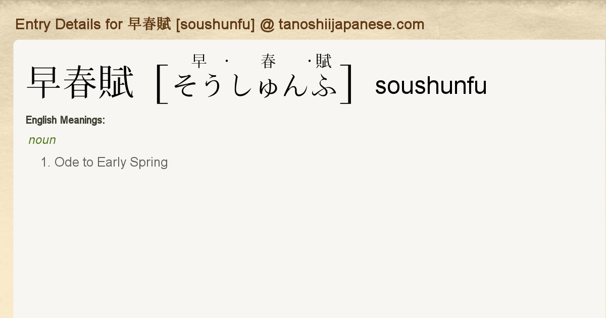 Entry Details For 早春賦 Soushunfu Tanoshii Japanese