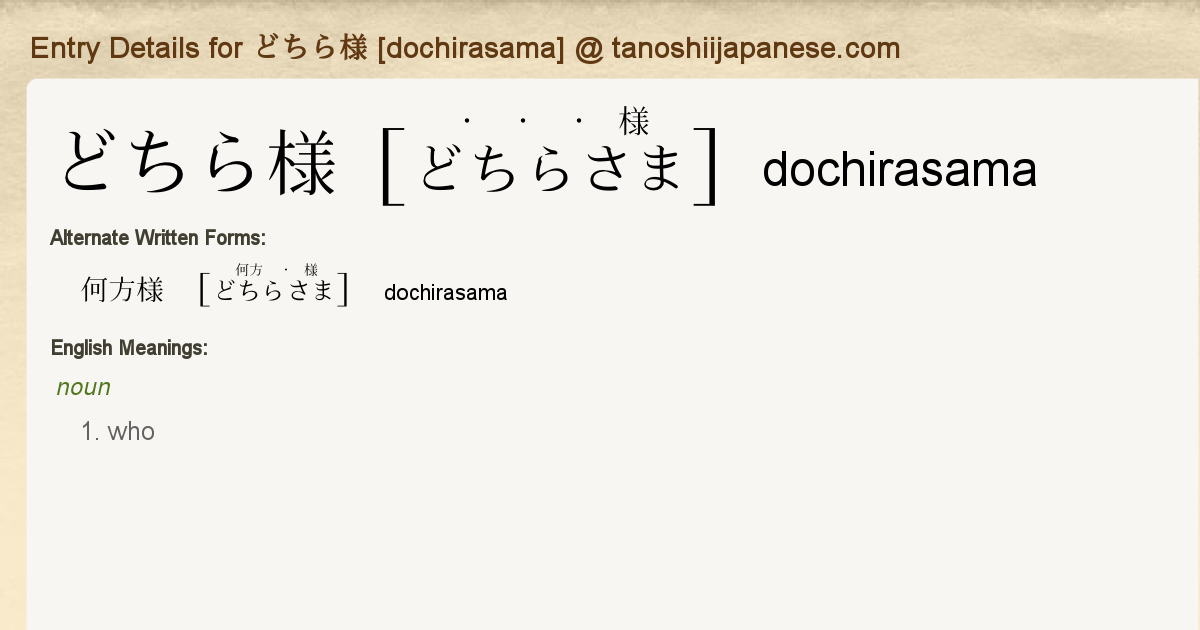 Entry Details For どちら様 Dochirasama Tanoshii Japanese