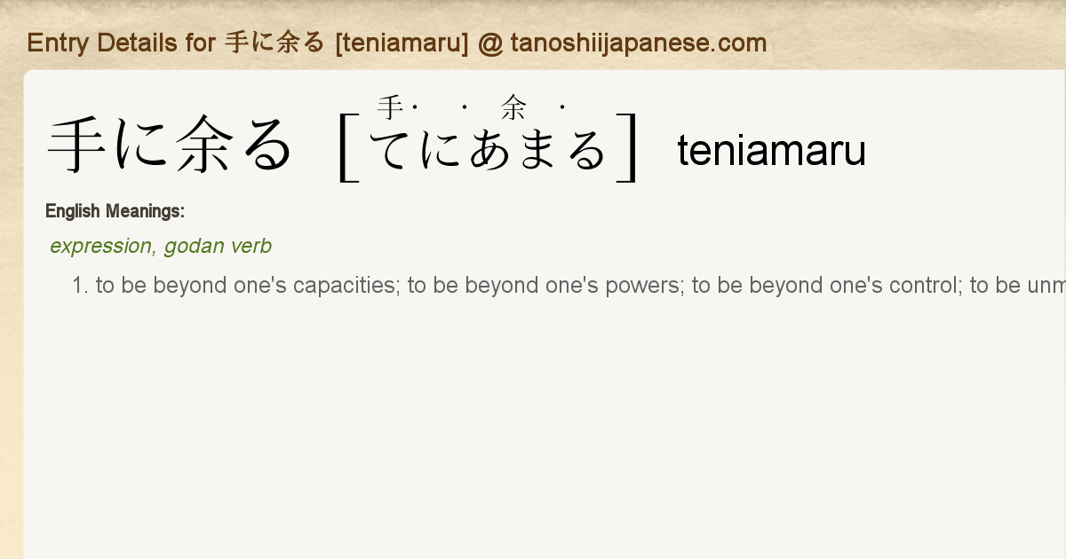 Entry Details For 手に余る Teniamaru Tanoshii Japanese