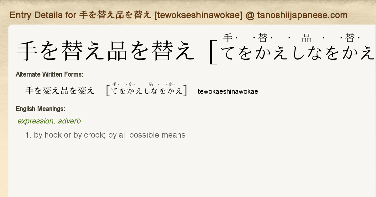 Entry Details For 手を替え品を替え Tewokaeshinawokae Tanoshii Japanese