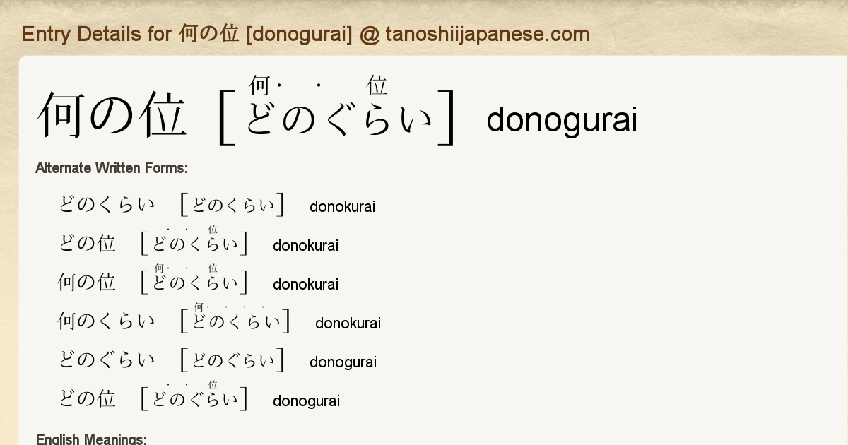 Entry Details For 何の位 Donogurai Tanoshii Japanese