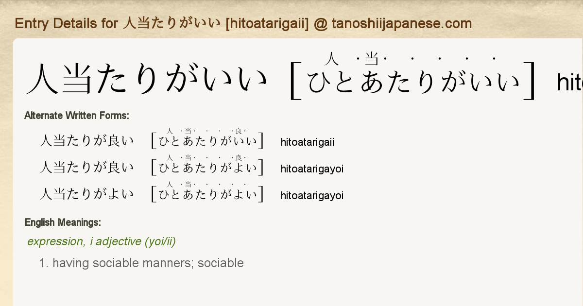 Entry Details For 人当たりがいい Hitoatarigaii Tanoshii Japanese