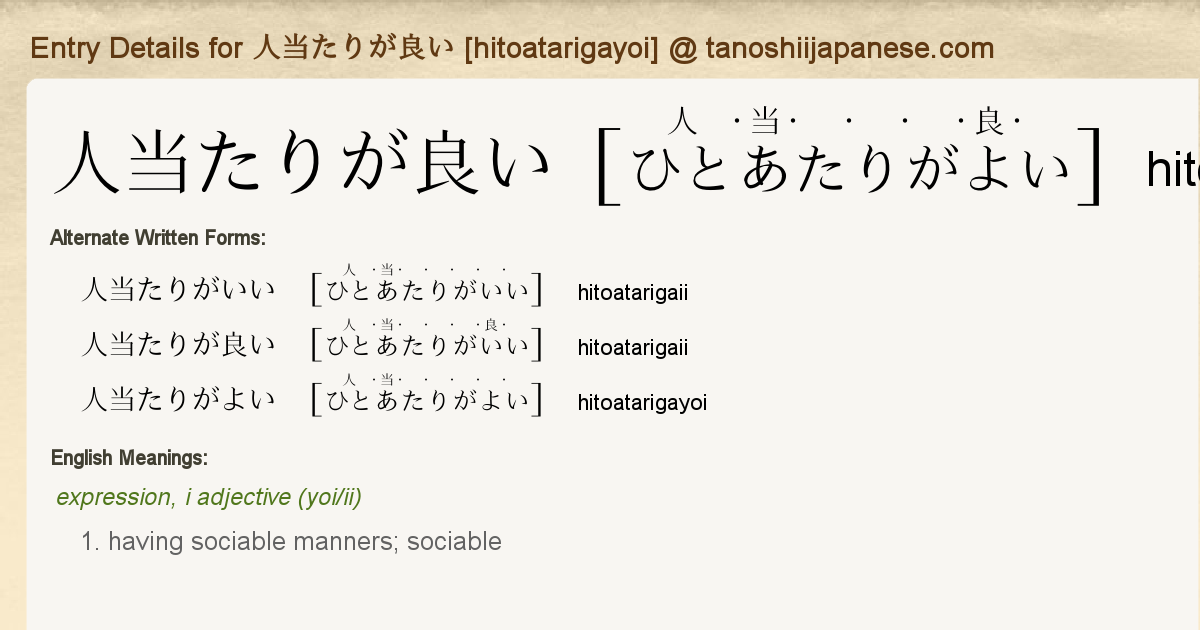 Entry Details For 人当たりが良い Hitoatarigayoi Tanoshii Japanese