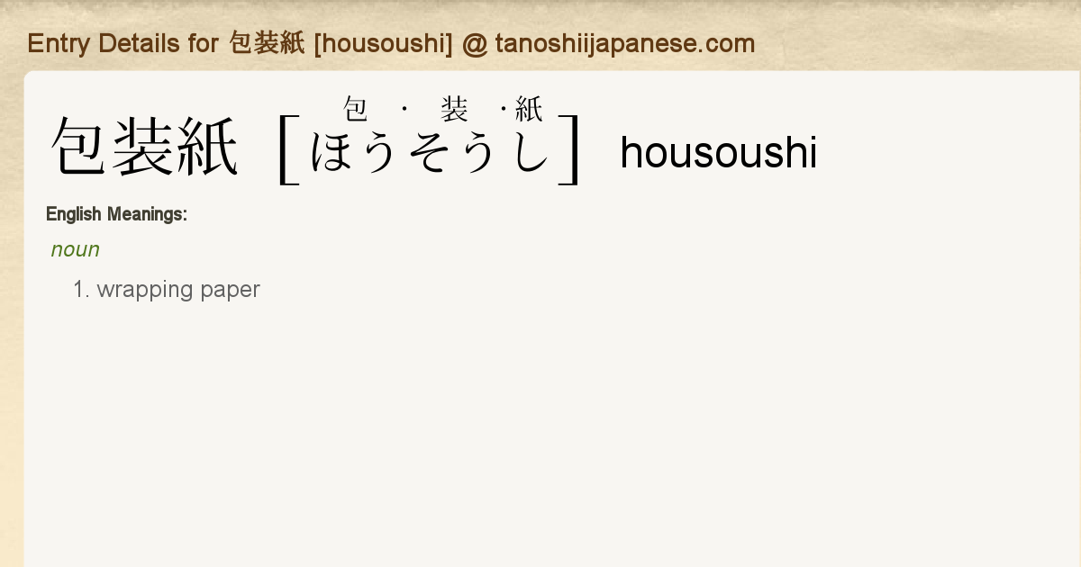 Entry Details For 包装紙 Housoushi Tanoshii Japanese