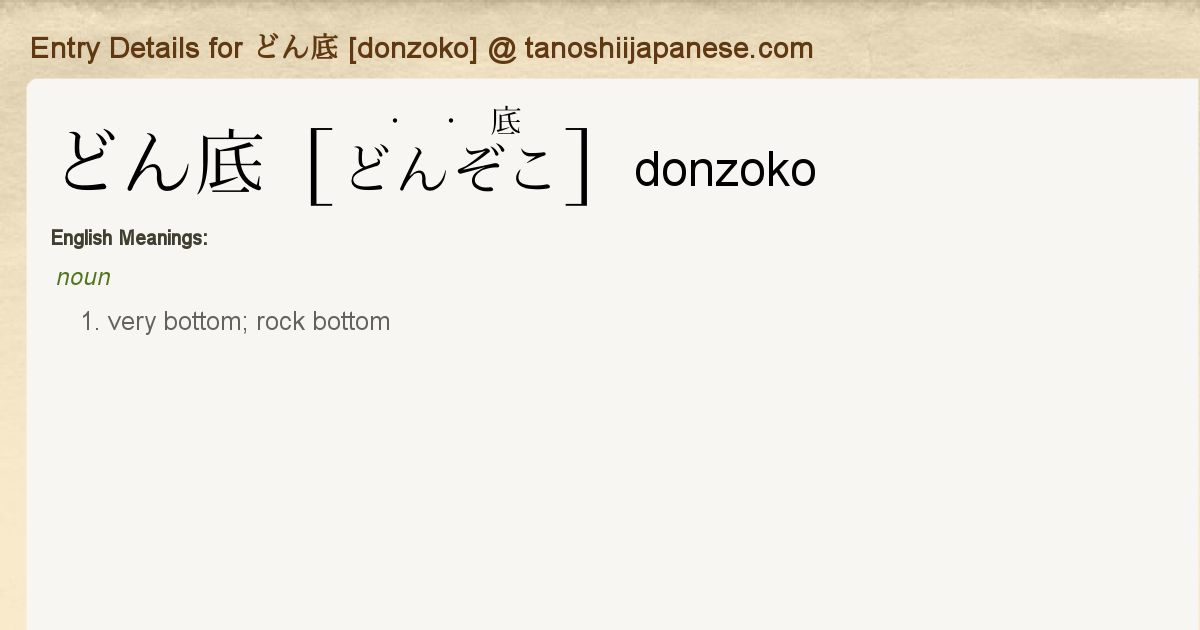 Entry Details For どん底 Donzoko Tanoshii Japanese