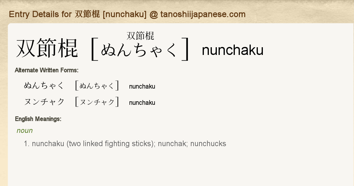 Entry Details For 双節棍 Nunchaku Tanoshii Japanese