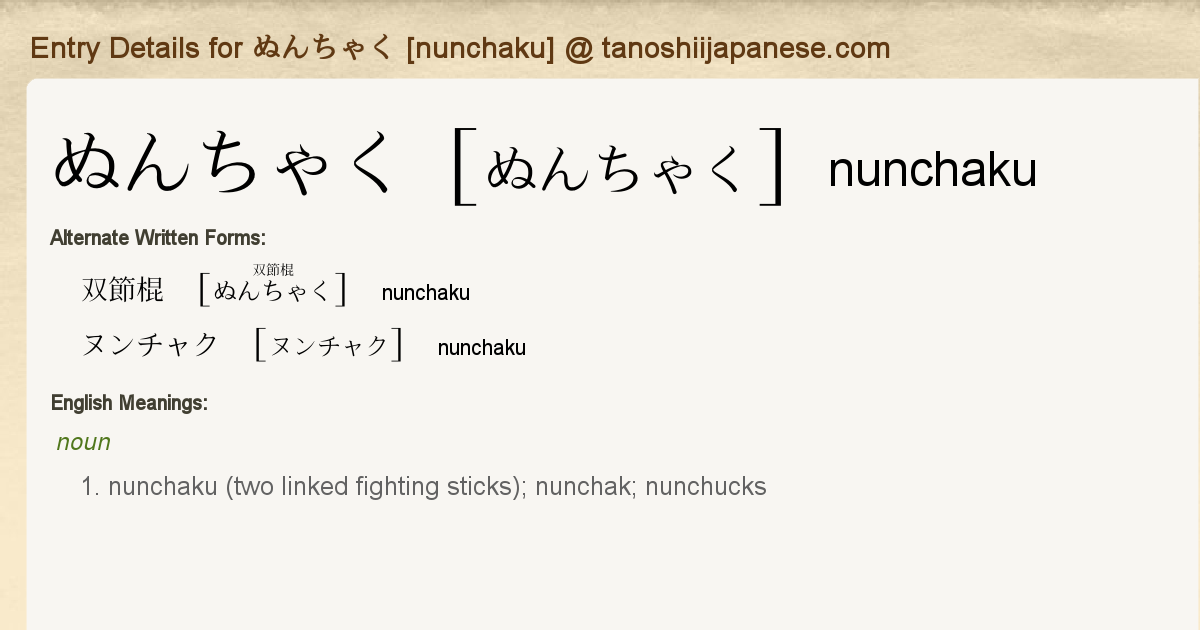 Entry Details For ぬんちゃく Nunchaku Tanoshii Japanese