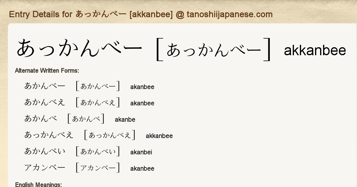 Entry Details For あっかんべー Akkanbee Tanoshii Japanese