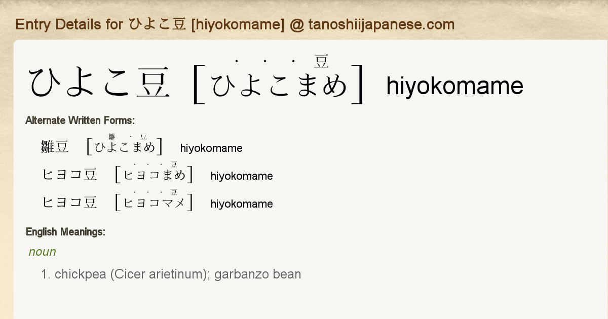 Entry Details For ひよこ豆 Hiyokomame Tanoshii Japanese