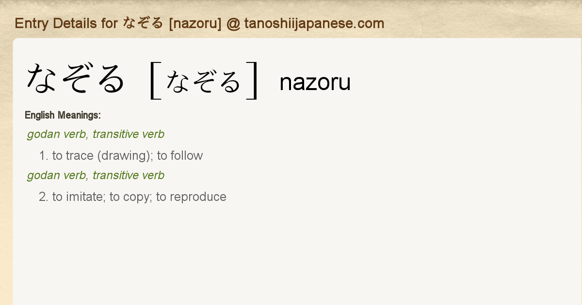 Entry Details For なぞる Nazoru Tanoshii Japanese