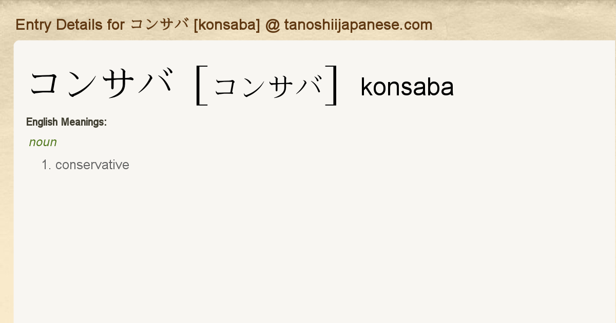 Entry Details For コンサバ Konsaba Tanoshii Japanese