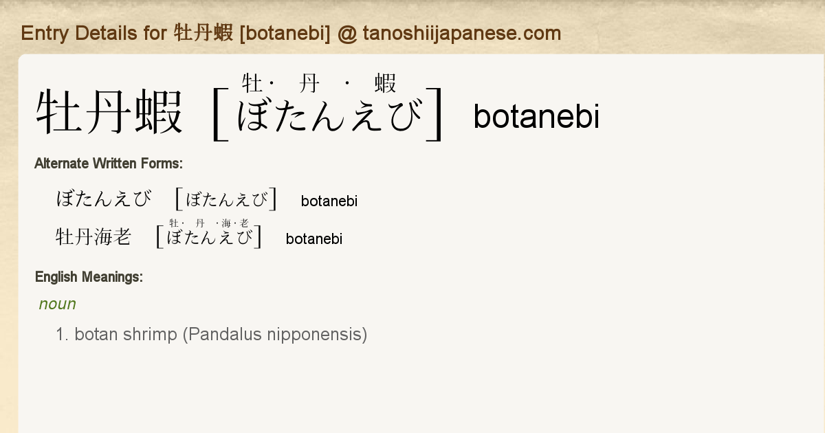 Entry Details For 牡丹蝦 Botanebi Tanoshii Japanese