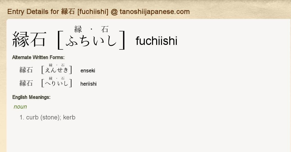 Entry Details For 縁石 Fuchiishi Tanoshii Japanese