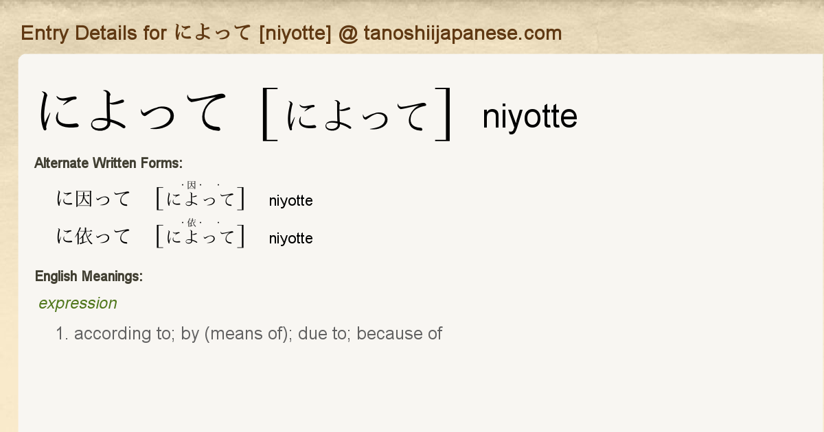 Entry Details For によって Niyotte Tanoshii Japanese